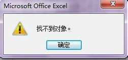 excel2007打开工作表有延迟怎么处理