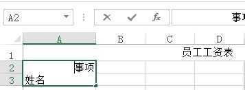 excel制作表格方法