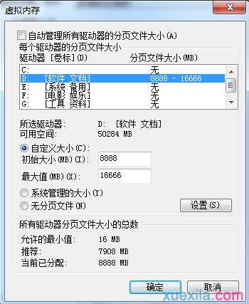 win7笔记本虚拟内存怎么设置最好呢