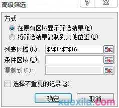 excel2010中高级筛选的使用教程