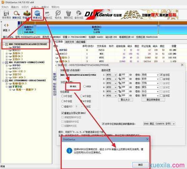 2t硬盘windows7下如何分区