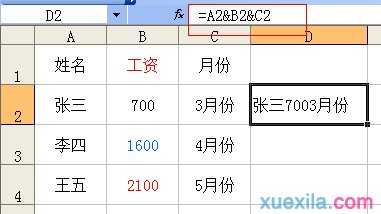 excel2007连接字符串的教程