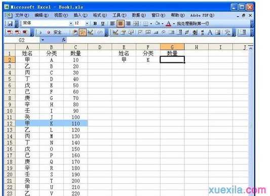 excel2007联合条件查询方法