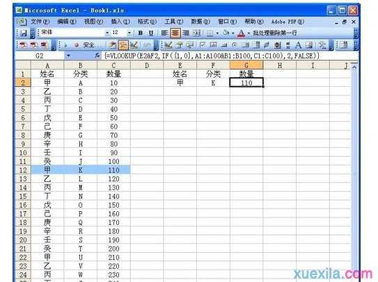 excel2007联合条件查询方法