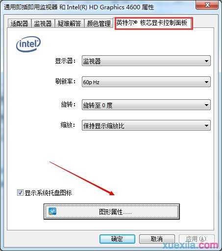 win7显示器怎么调亮度