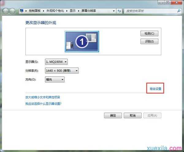 win7显示器怎么调亮度