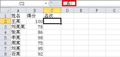 excel表格内进行名次排序的方法