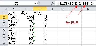 excel表格内进行名次排序的方法