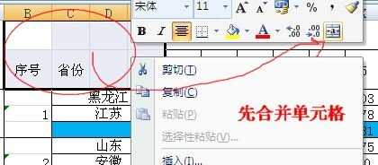 excel表格绘制斜线方法