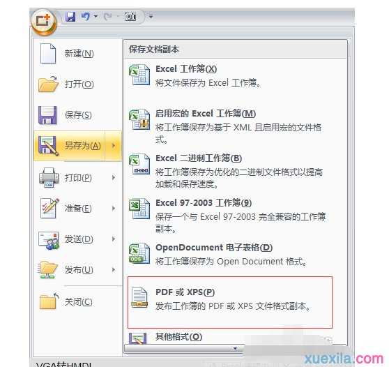 excel2007导出pdf的教程