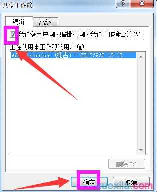 excel2007共享工作簿的操作教程