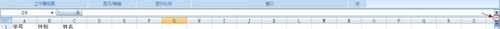 excel2007固定表头的教程