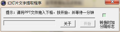 如何提取ppt的文字