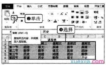 excel2010使用选择性粘贴转置的教程