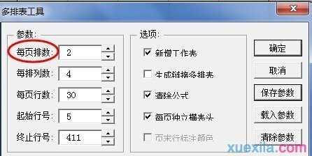 excel表格可以分栏打印吗怎样设置