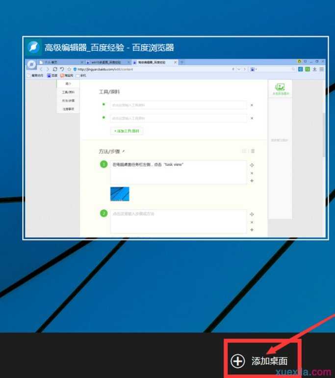 win10怎样切换桌面