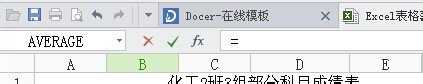 excel表格平均分数的方法