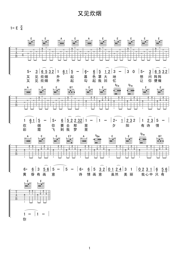 邓丽君又见炊烟吉他谱