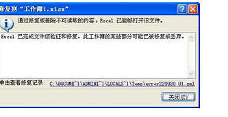excel2003修复的教程