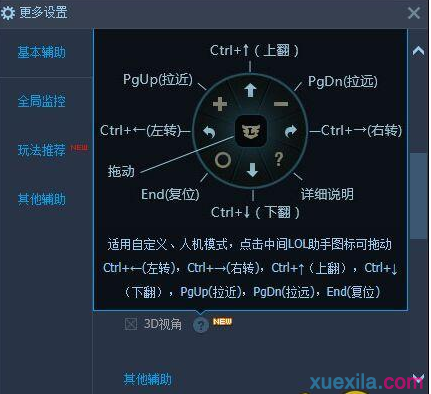 LOL3D视角怎么设置