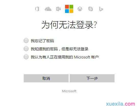 win10开机密码忘记怎么办