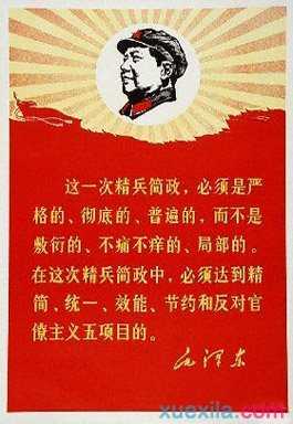 毛泽东的经典语录精选