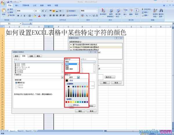 excel用函数控制字体颜色的方法