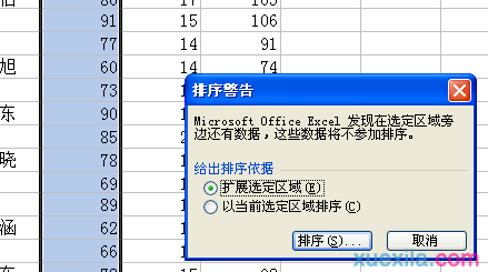 excel2003数字排序的教程