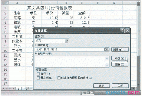 excel2007合并计算数据的方法