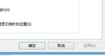 WINDOWS8怎样调节鼠标灵敏度