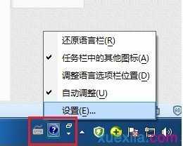 怎么还原win7输入法还