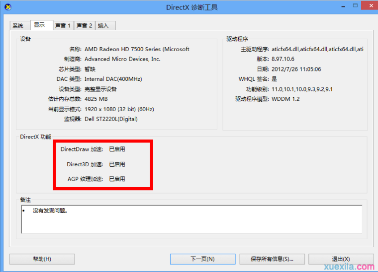 win7怎样关闭3d加速