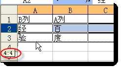 excel表格单元格位置互换的教程