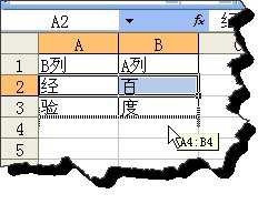 excel表格单元格位置互换的教程