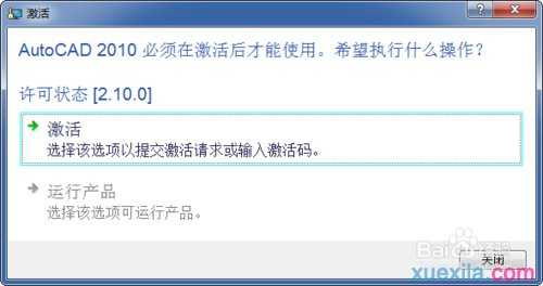 如何安装激活cad2010