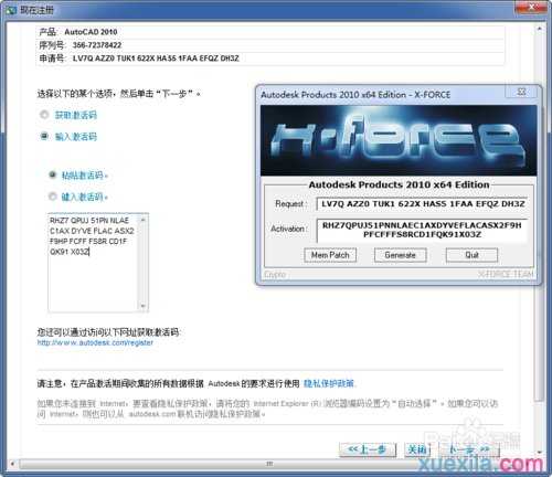 如何安装激活cad2010