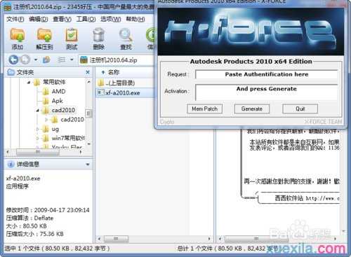 如何安装激活cad2010