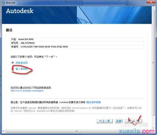 如何安装激活cad2010