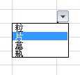 excel2007单元格加下拉框的方法