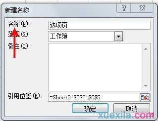 excel2007单元格加下拉框的方法