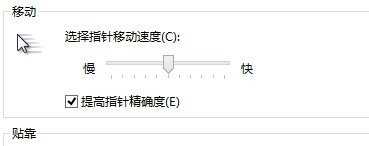 win8鼠标速度怎么调