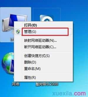 windows7电脑怎么格式化