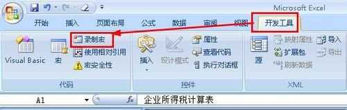 excel2007怎样制作宏按钮