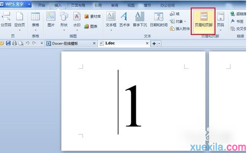 wps文字怎么添加页眉页脚