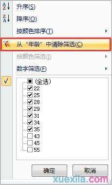 excel2007全部显示筛选数据的方法