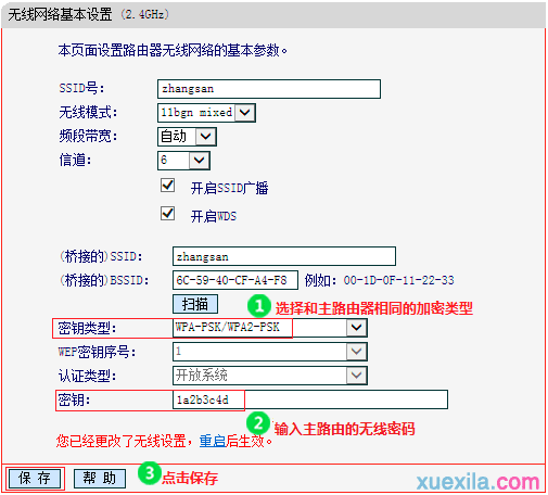 mw4530r路由器怎么设置2.4g桥接