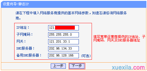 tl-mr11u路由器怎么配置静态ip