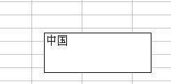 excel表格制作流程图的教程