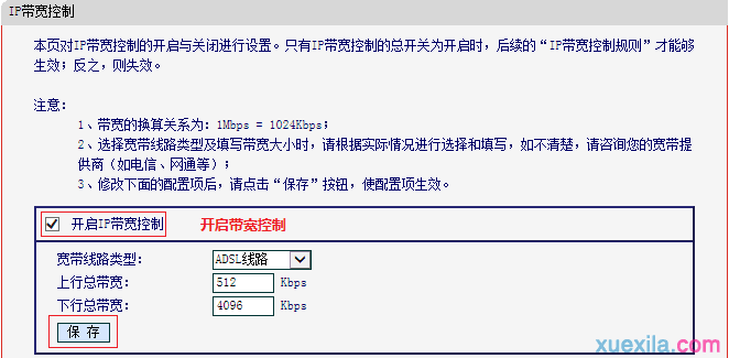 mw4530r路由器带宽控制不生效怎么办