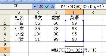 excel中match函数使用教程